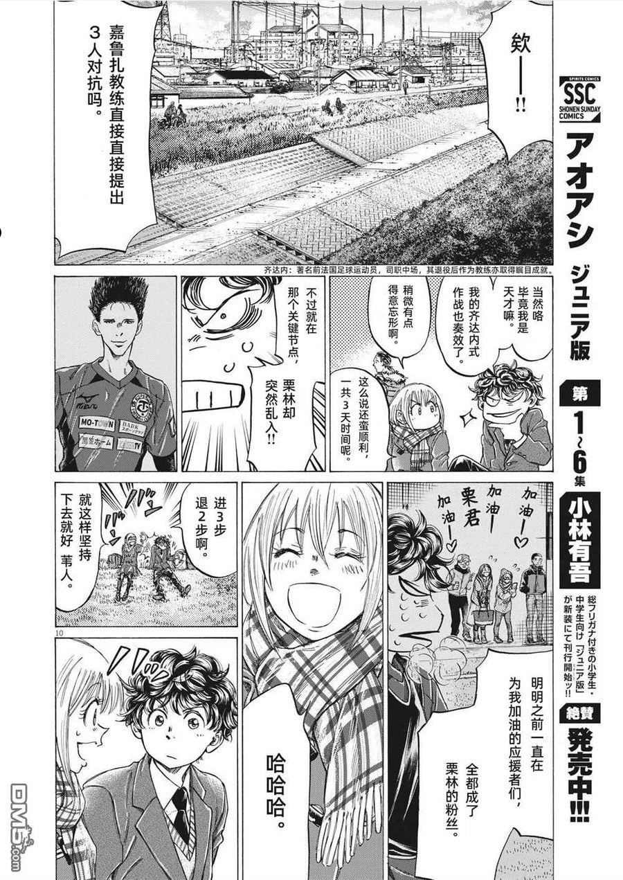 青之芦苇漫画,第297话10图