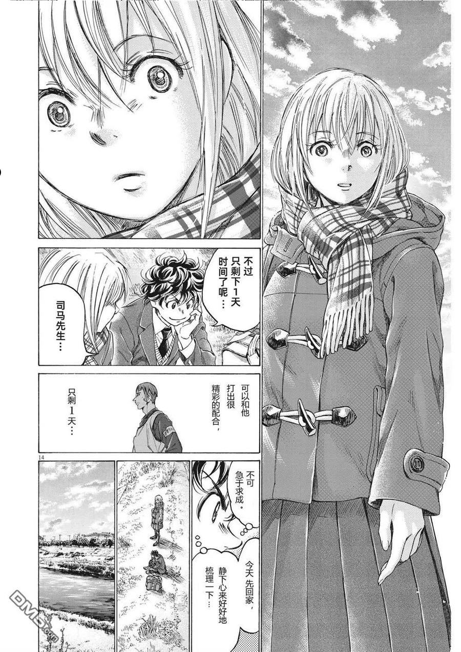 青之芦苇漫画,第297话14图