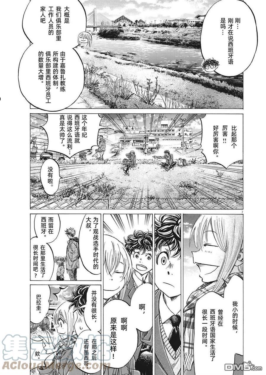 青之芦苇漫画,第297话7图