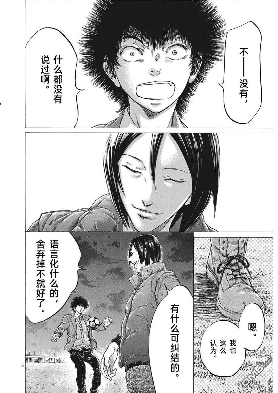 青之芦苇漫画,第299话12图