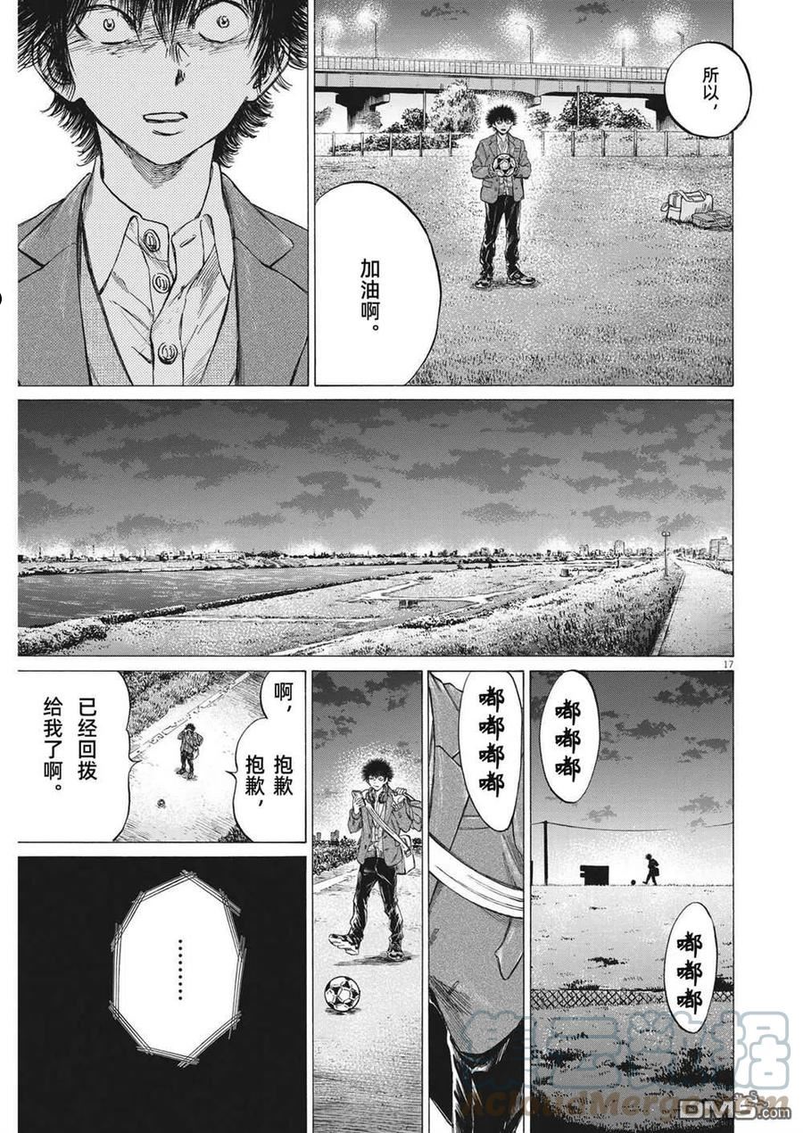 青之芦苇漫画,第299话17图