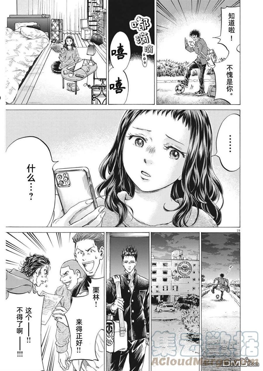 青之芦苇漫画,第299话19图