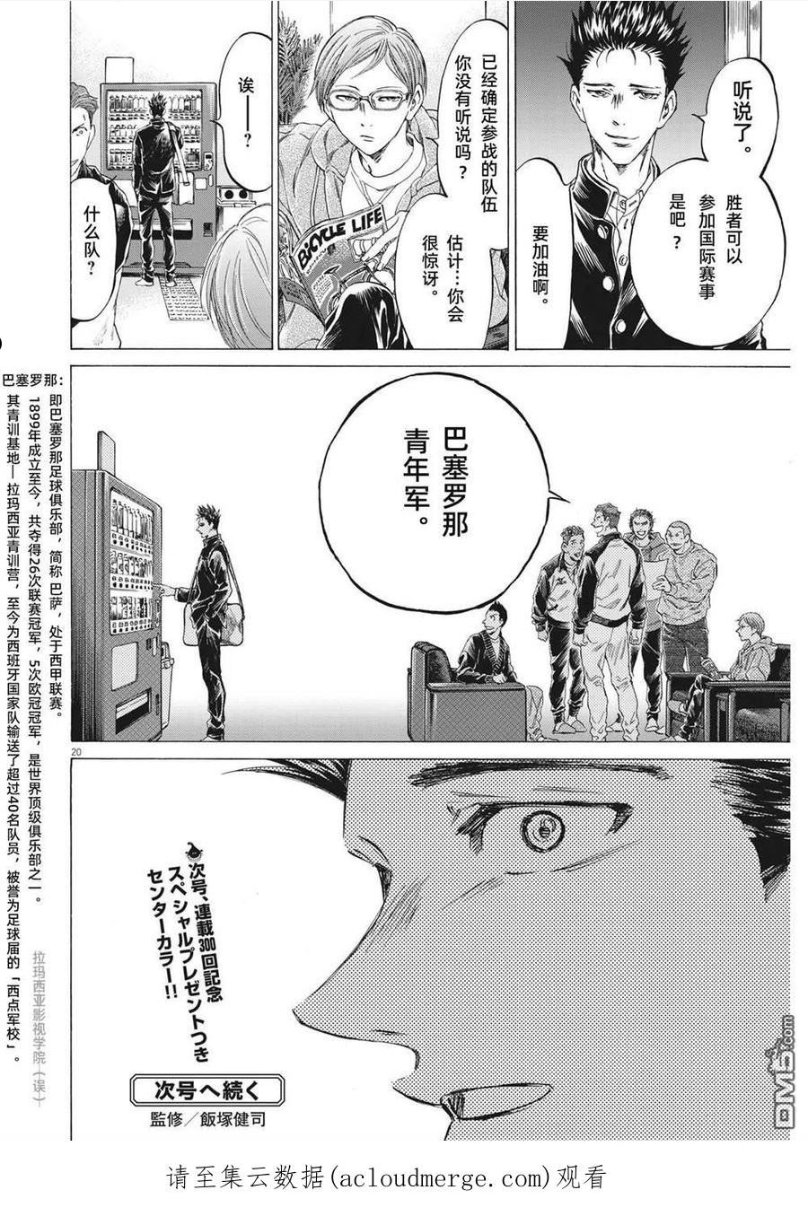 青之芦苇漫画,第299话20图