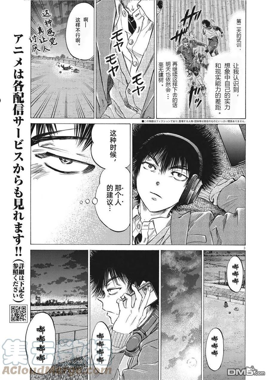 青之芦苇漫画,第299话3图