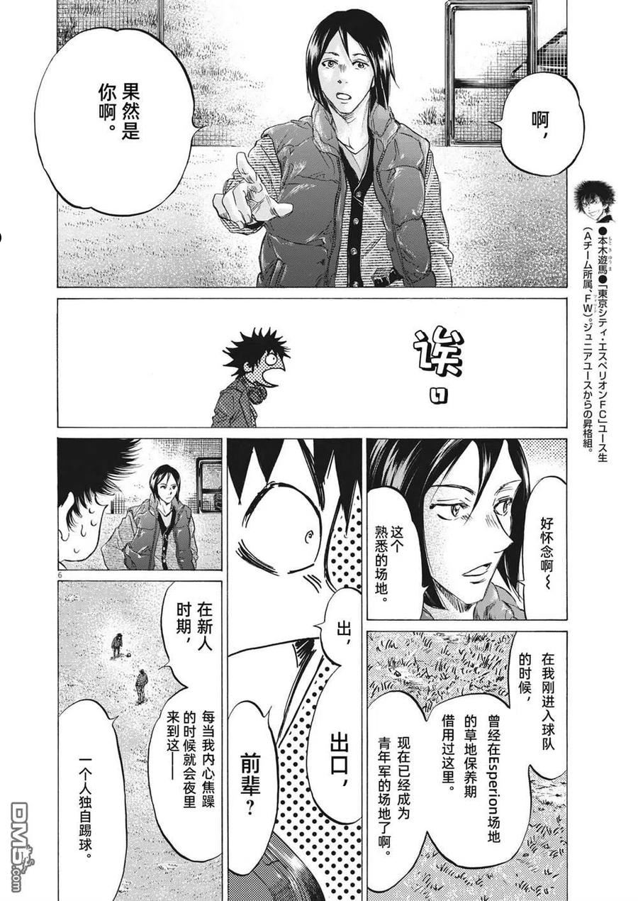 青之芦苇漫画,第299话6图