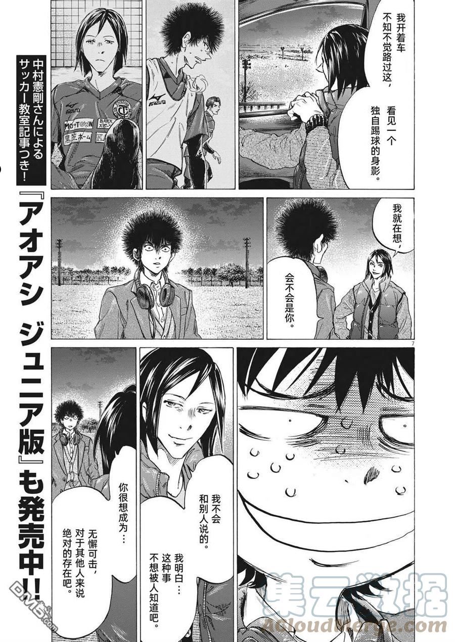 青之芦苇漫画,第299话7图