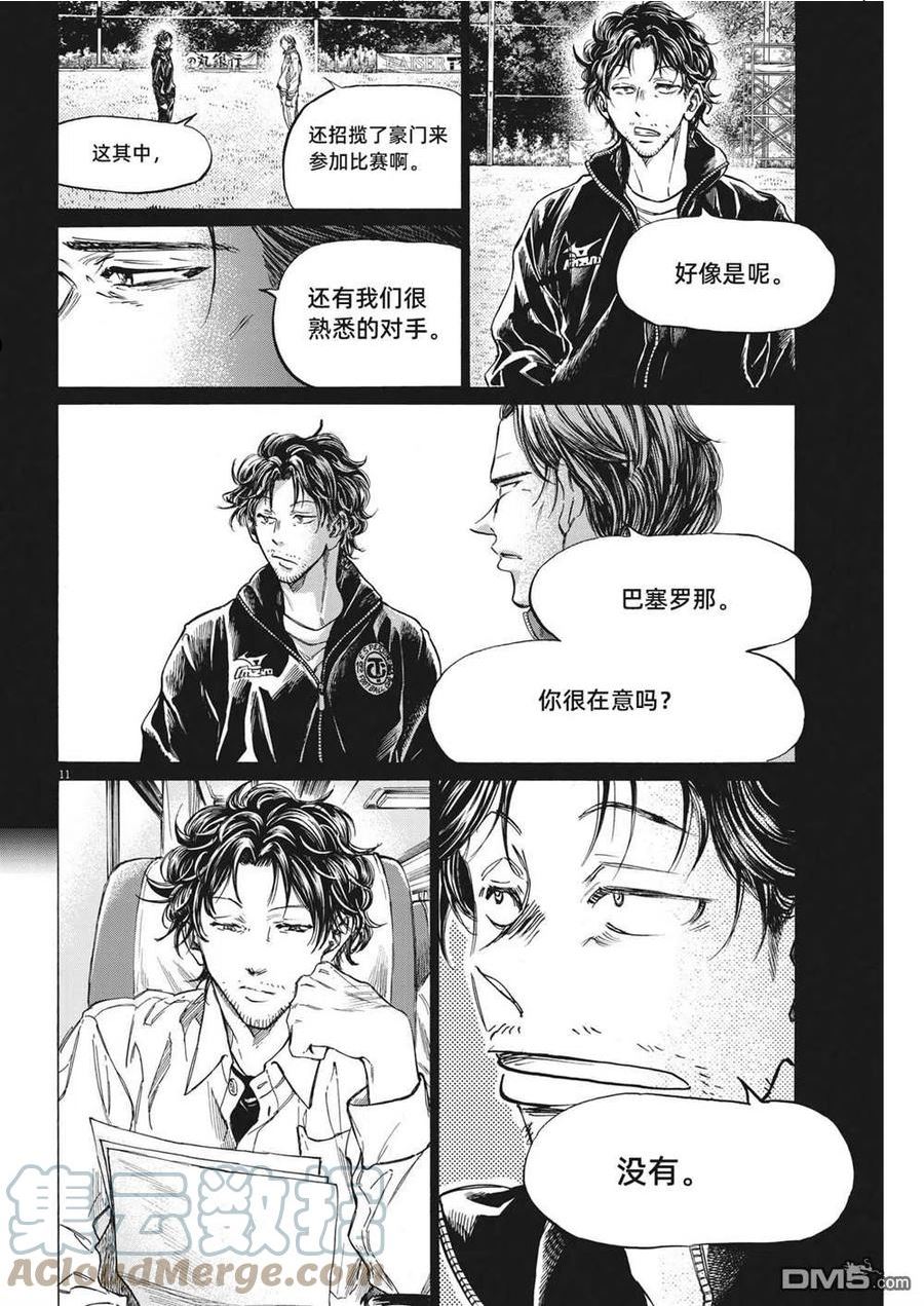 青之芦苇漫画,第300话11图