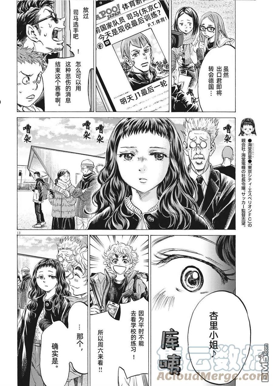 青之芦苇漫画,第300话13图