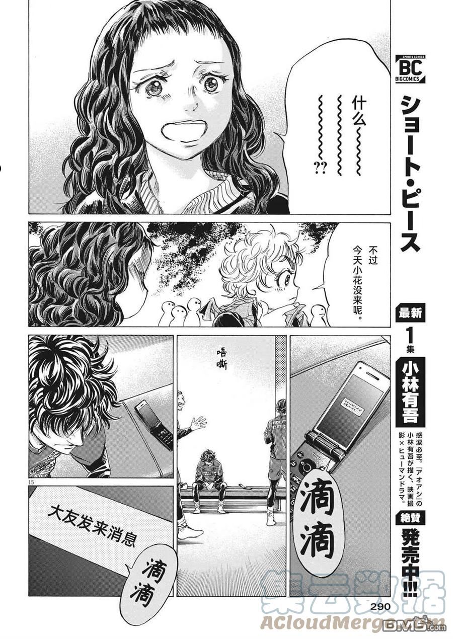 青之芦苇漫画,第300话15图