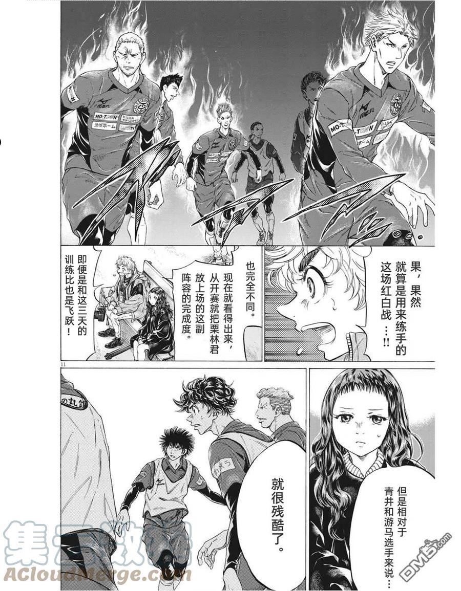 青之芦苇漫画,第301话11图