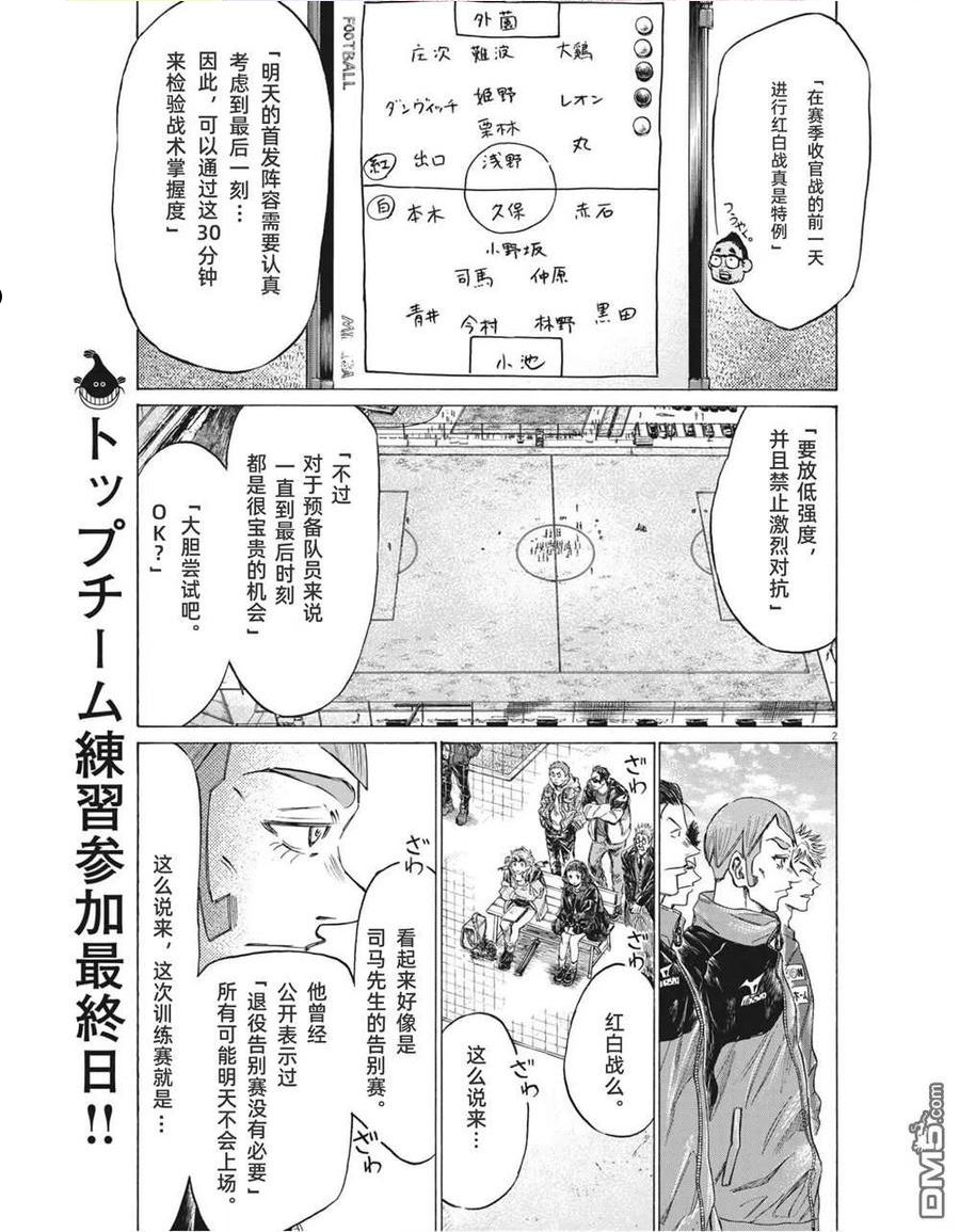 青之芦苇漫画,第301话2图