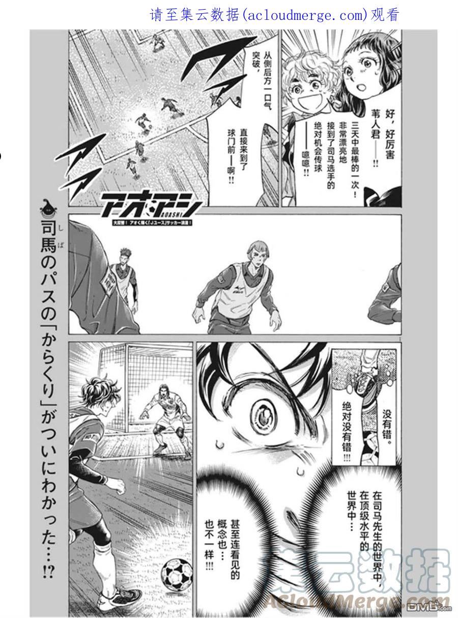 青之芦苇漫画,第302话1图