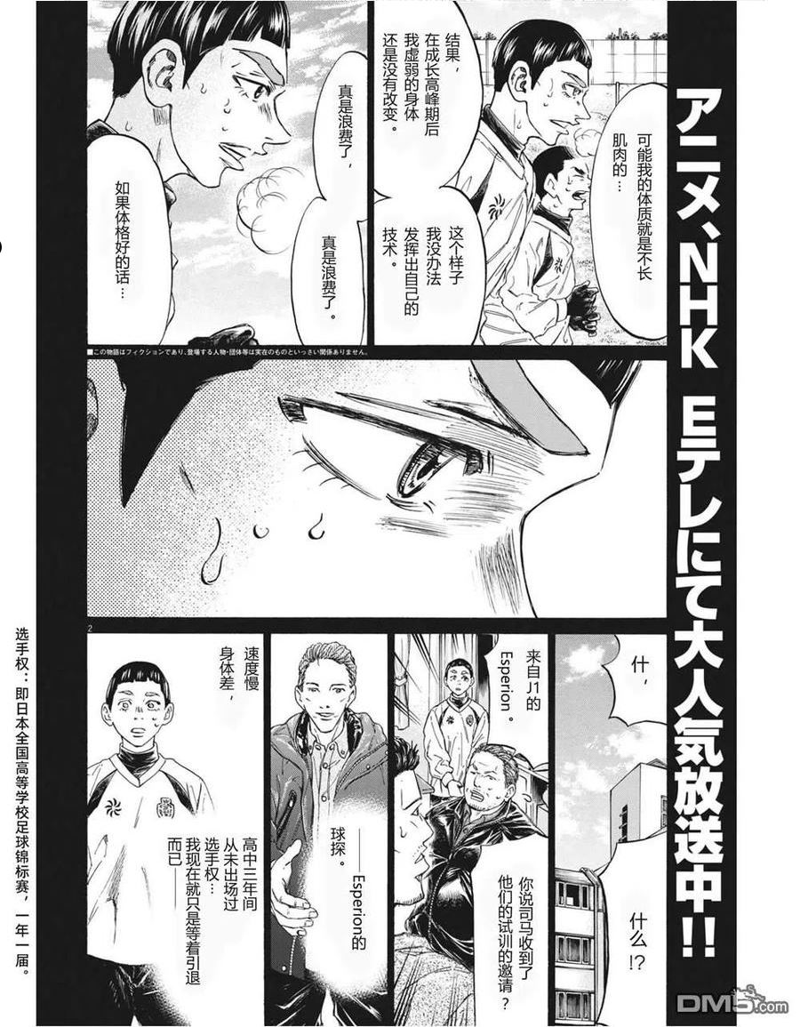 青之芦苇漫画,第303话2图