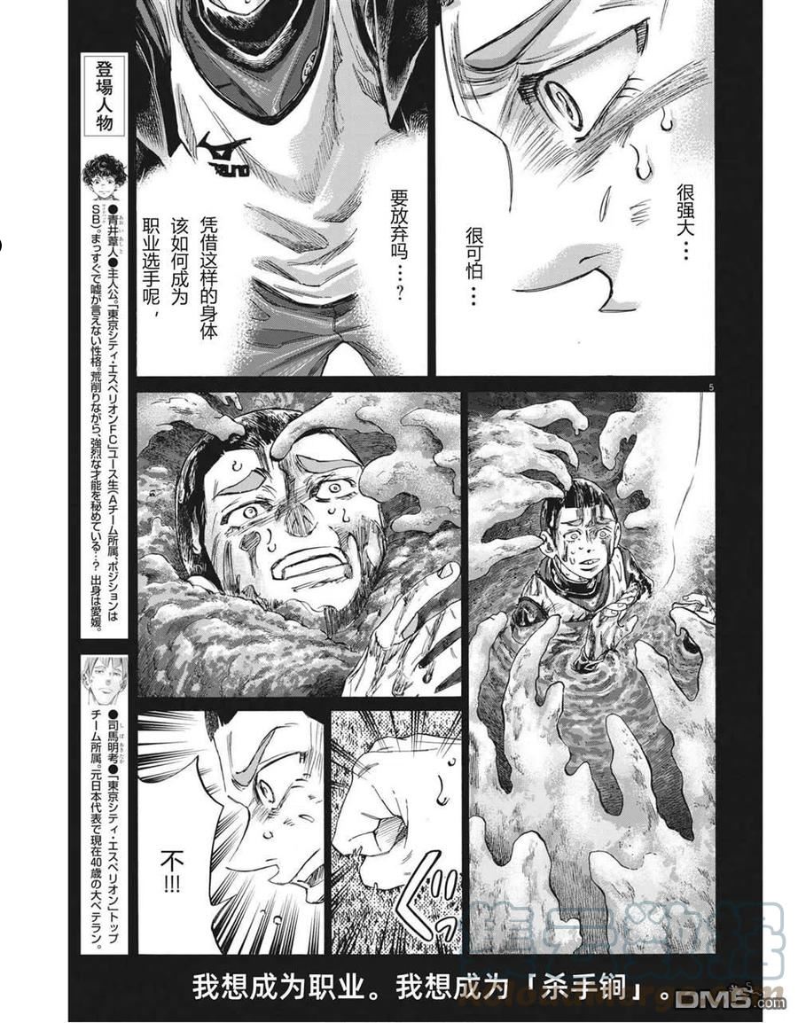 青之芦苇漫画,第303话5图