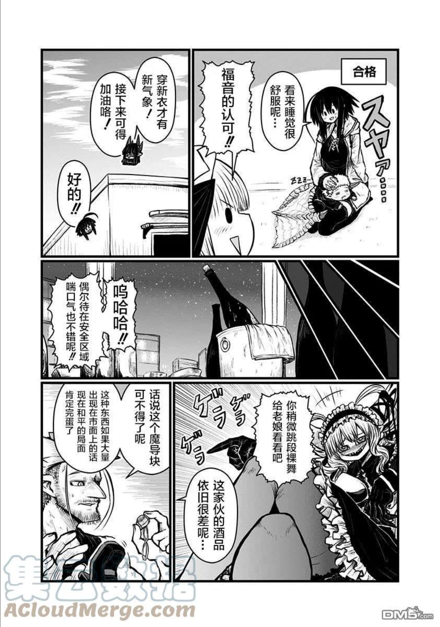 儿子可爱过头的魔族母亲漫画,第145话3图