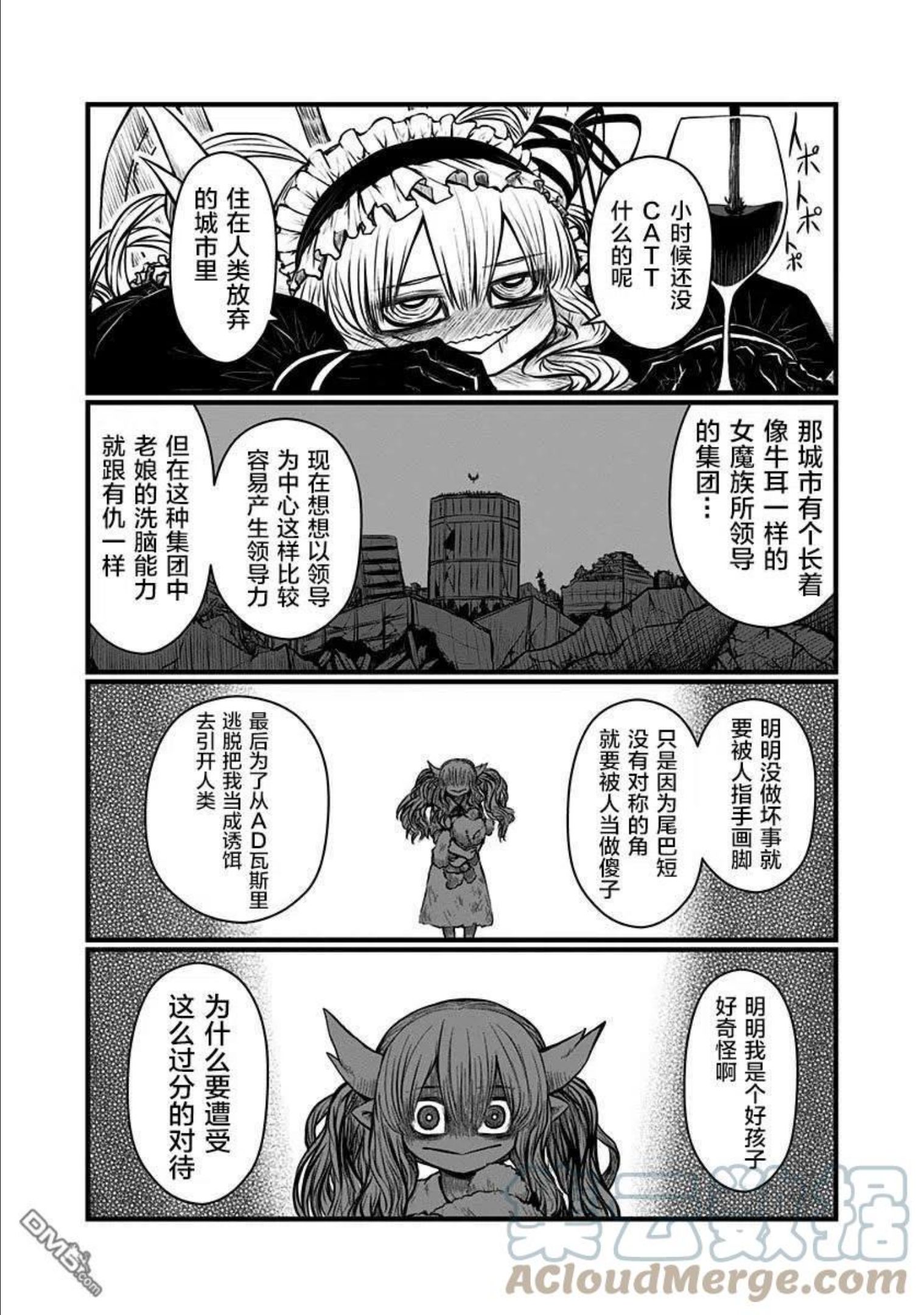 儿子可爱过头的魔族母亲漫画,第145话5图