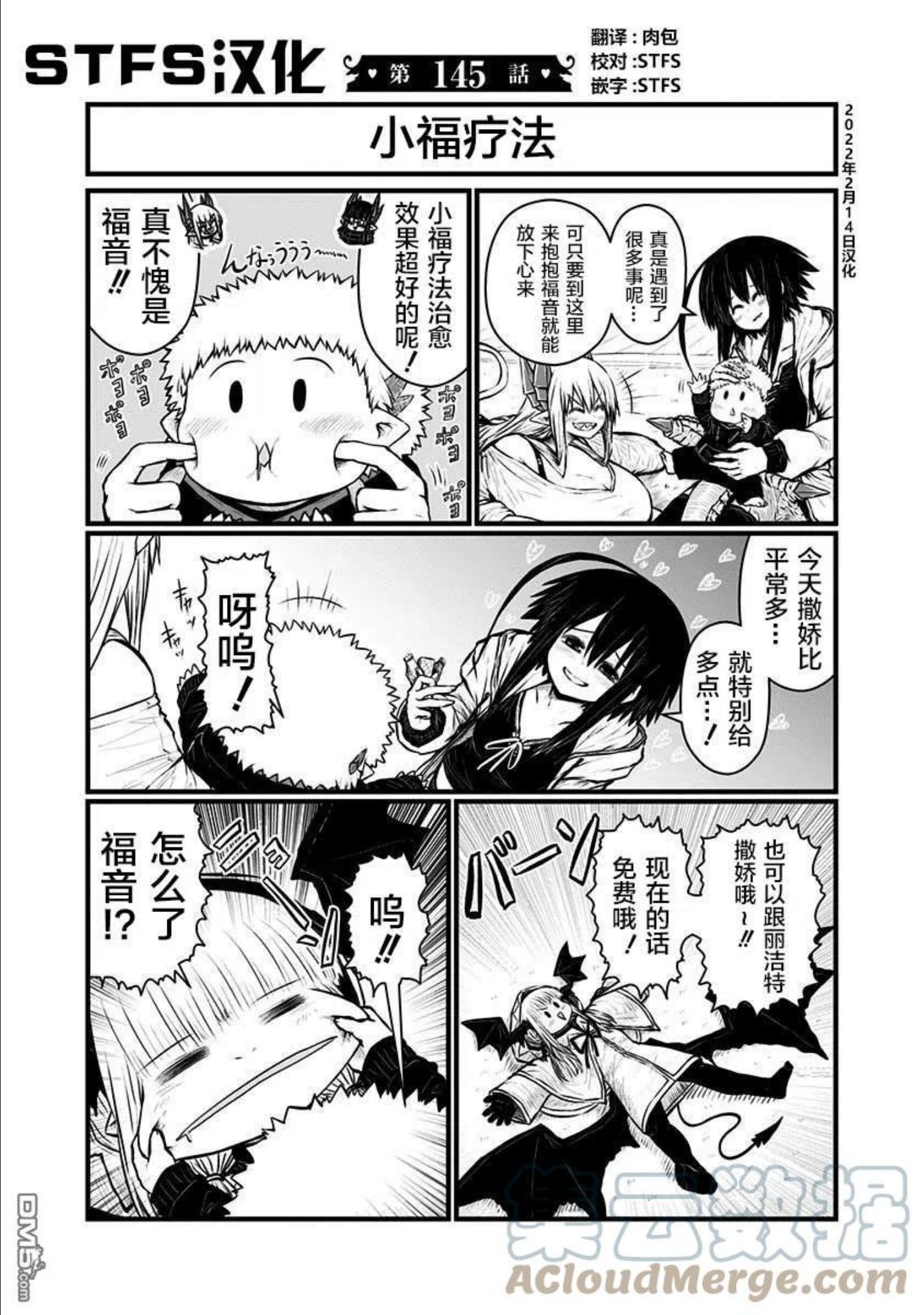 儿子可爱过头的魔族母亲漫画,第145话1图