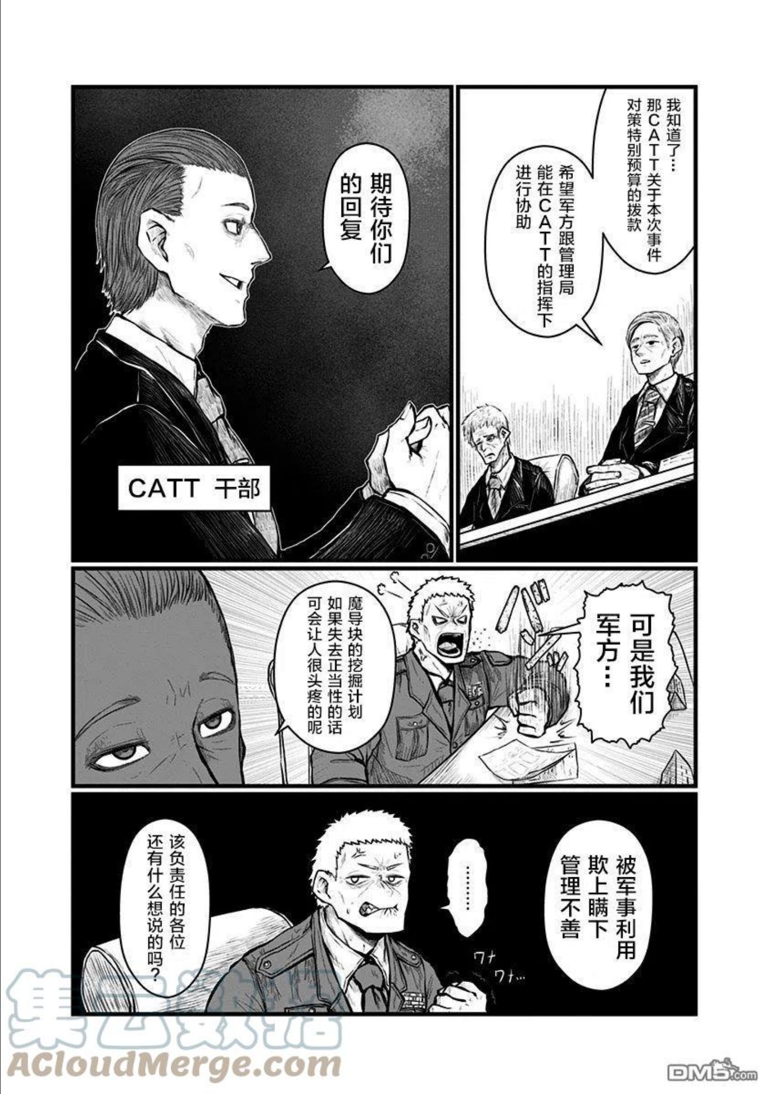 儿子可爱过头的魔族动漫之家漫画,第146话5图