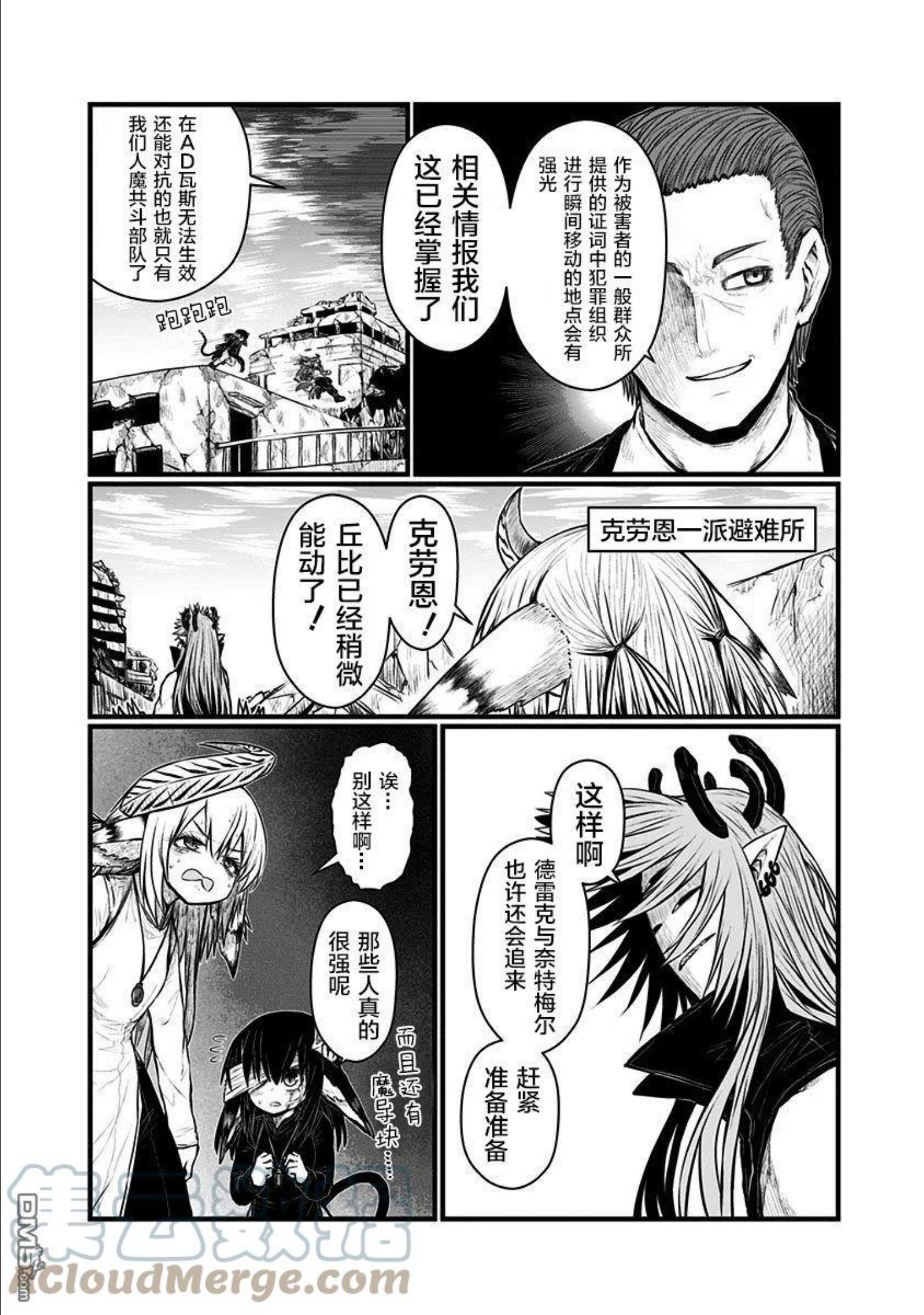 儿子可爱过头的魔族动漫之家漫画,第146话6图