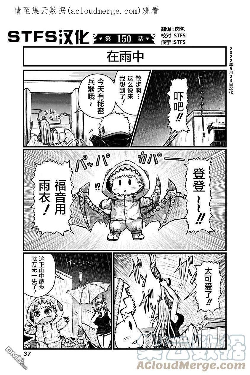 儿子可爱过头的魔族母亲漫画,第150话1图