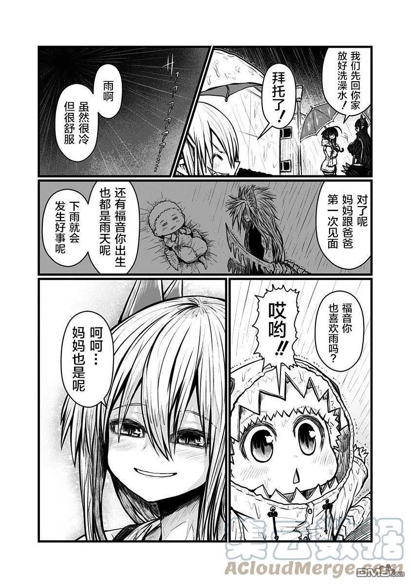 儿子可爱过头的魔族母亲漫画,第150话3图