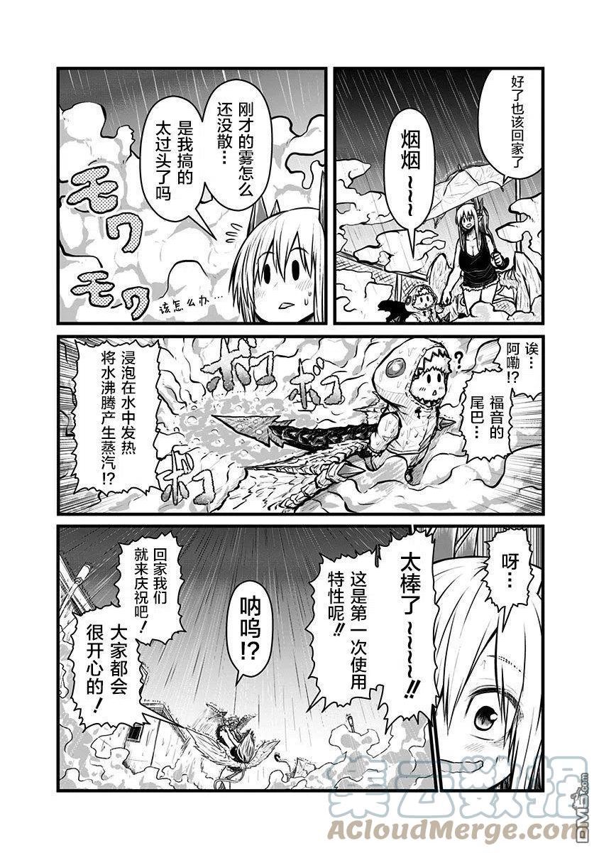 儿子可爱过头的魔族母亲漫画,第150话4图