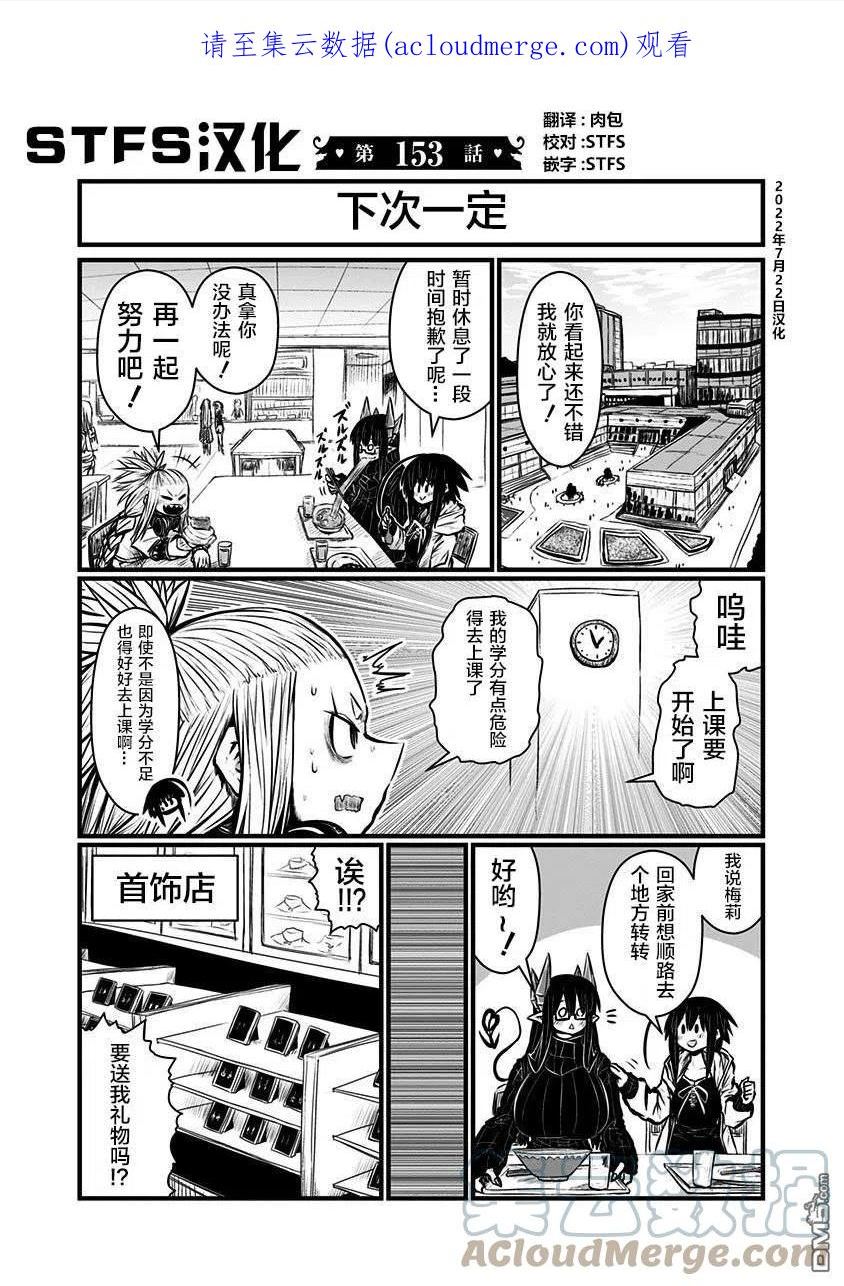 儿子可爱过头的魔族母亲漫画,第153话1图