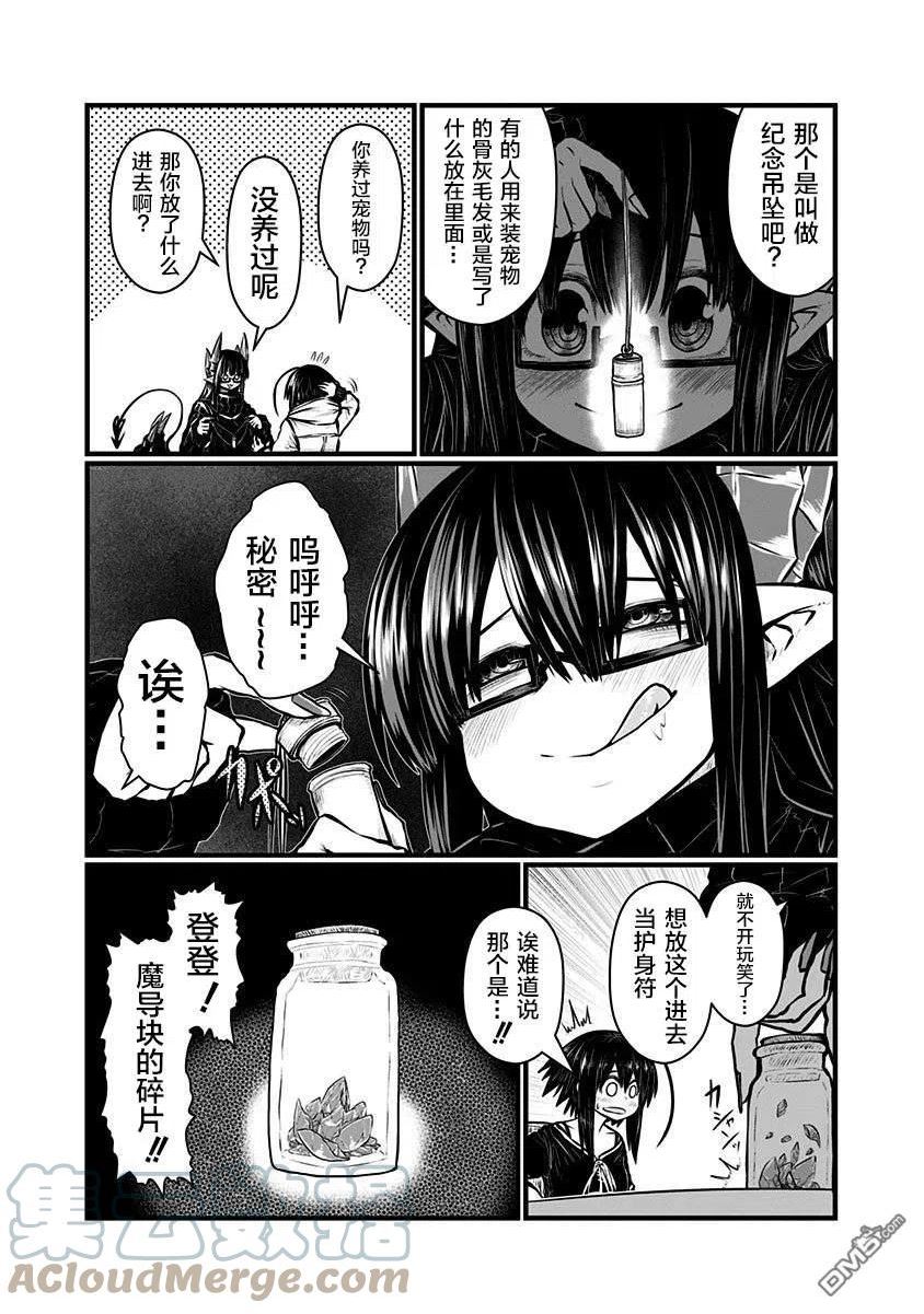 儿子可爱过头的魔族母亲漫画,第153话3图