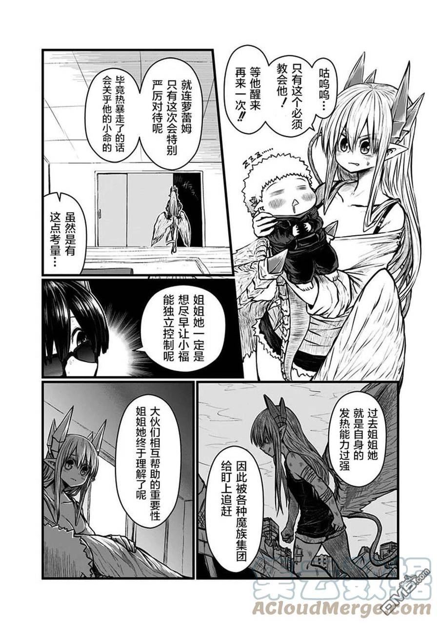 儿子可爱过头的魔族母亲漫画,第157话4图