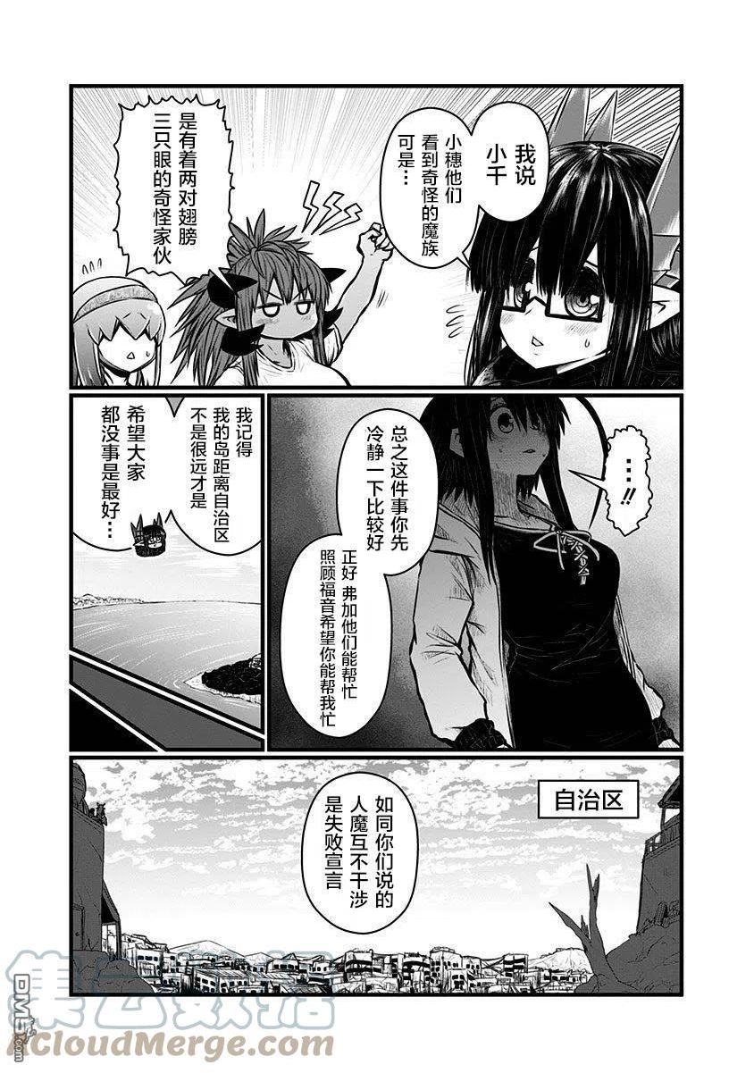 儿子可爱过头的魔族动漫之家漫画,第158话5图