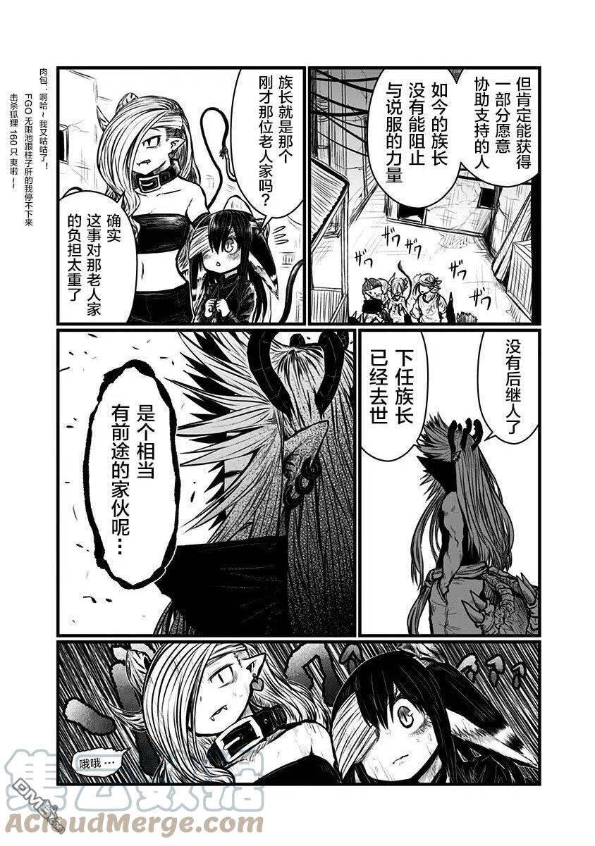 儿子可爱过头的魔族动漫之家漫画,第158话8图