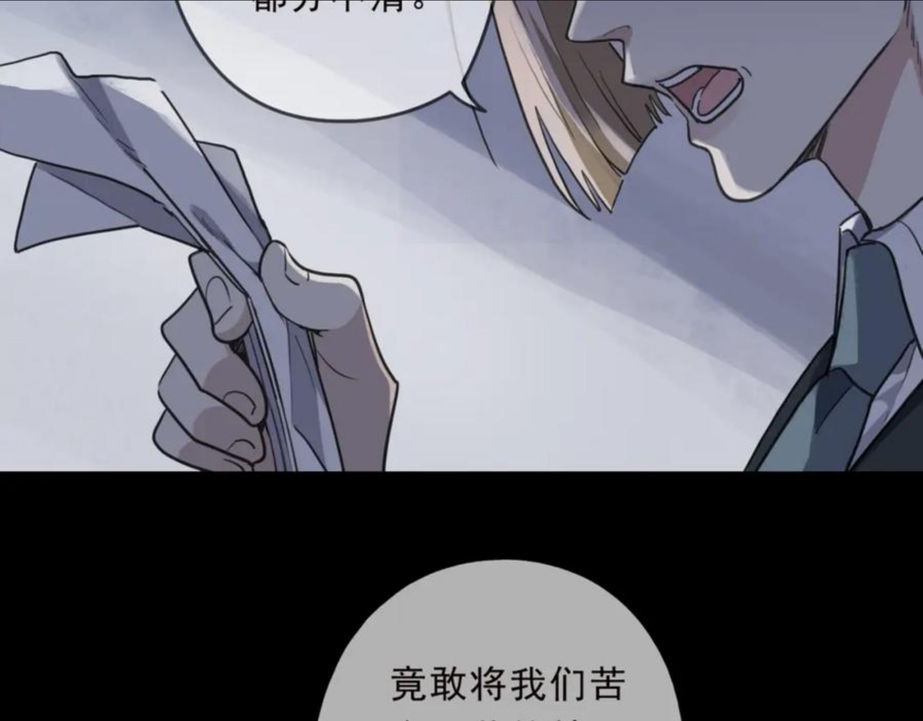 归零漫画,第73话 环30图