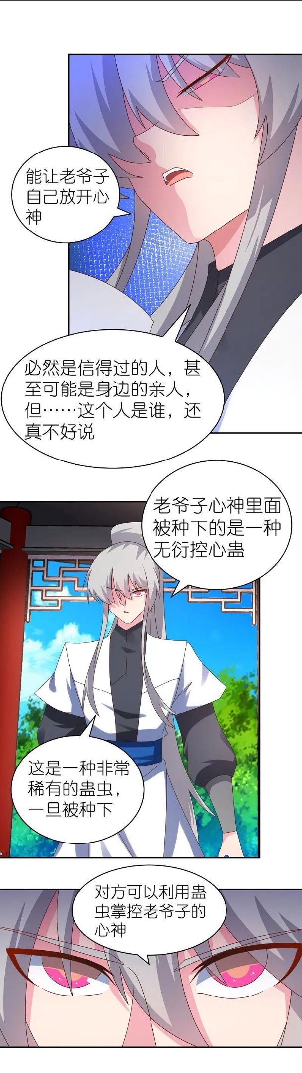 尊上下载漫画,第312话 蛊虫24图