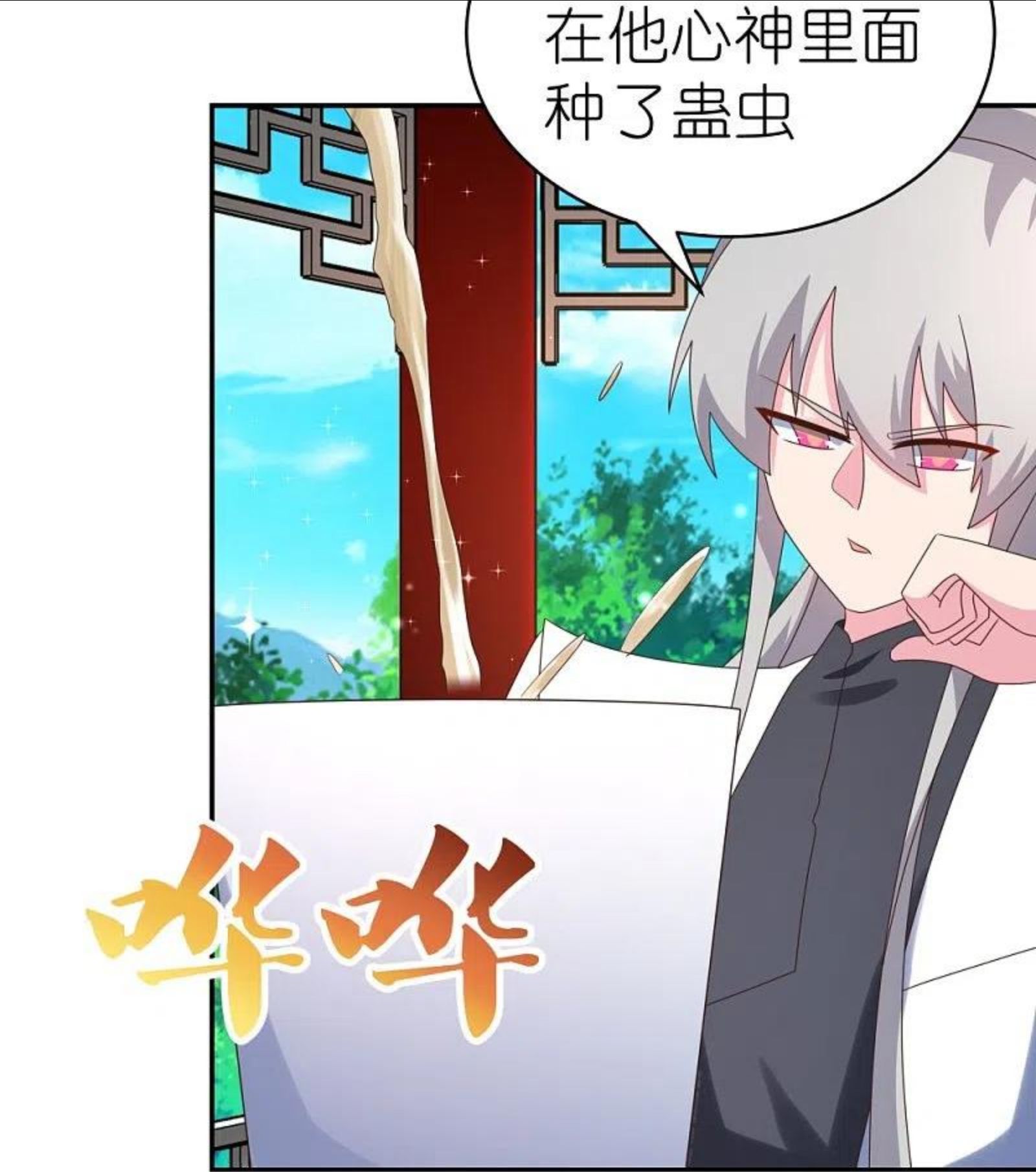 尊上下载漫画,第312话 蛊虫20图