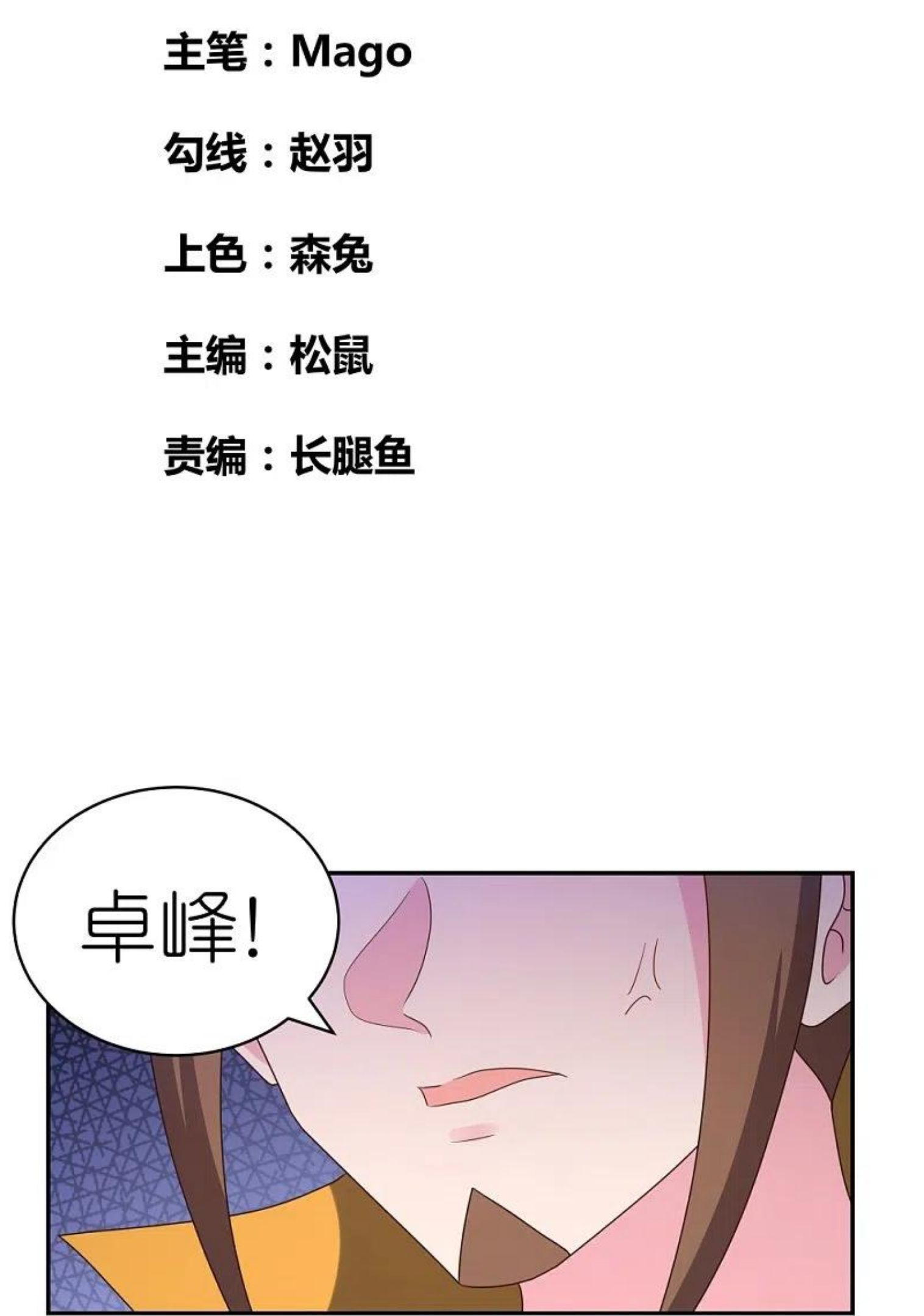 尊上漫画,第315话 较劲2图