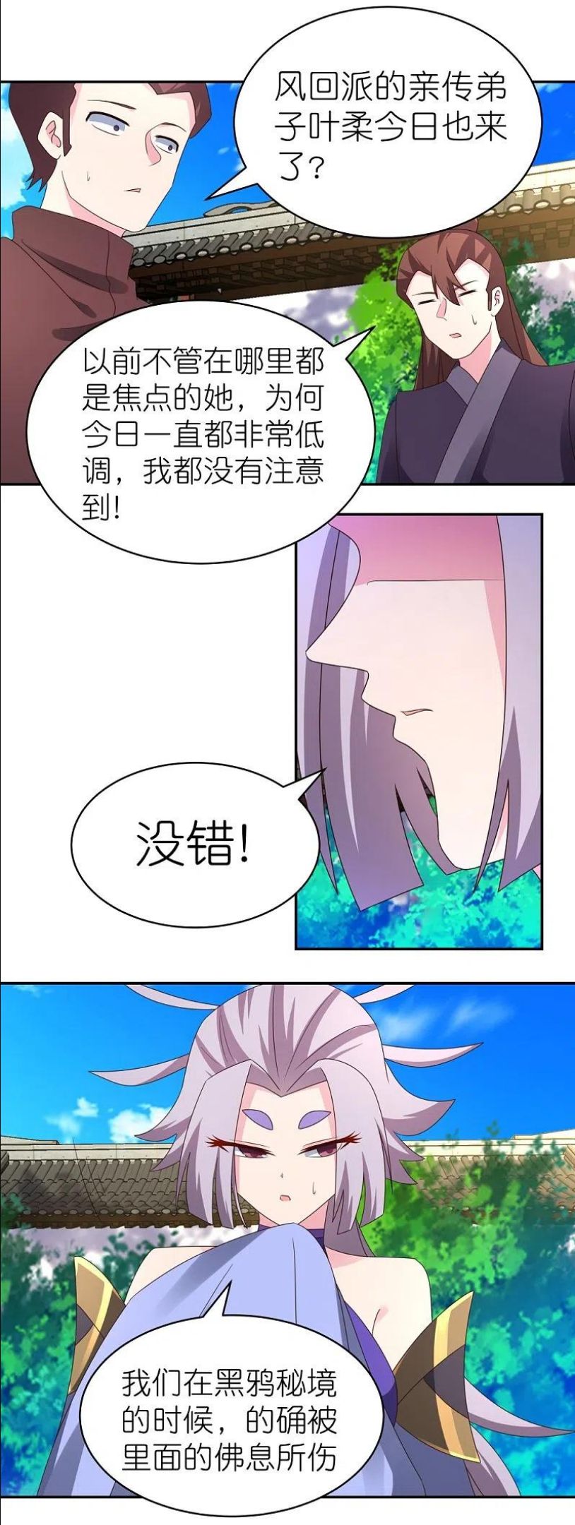 尊上漫画,第315话 较劲32图