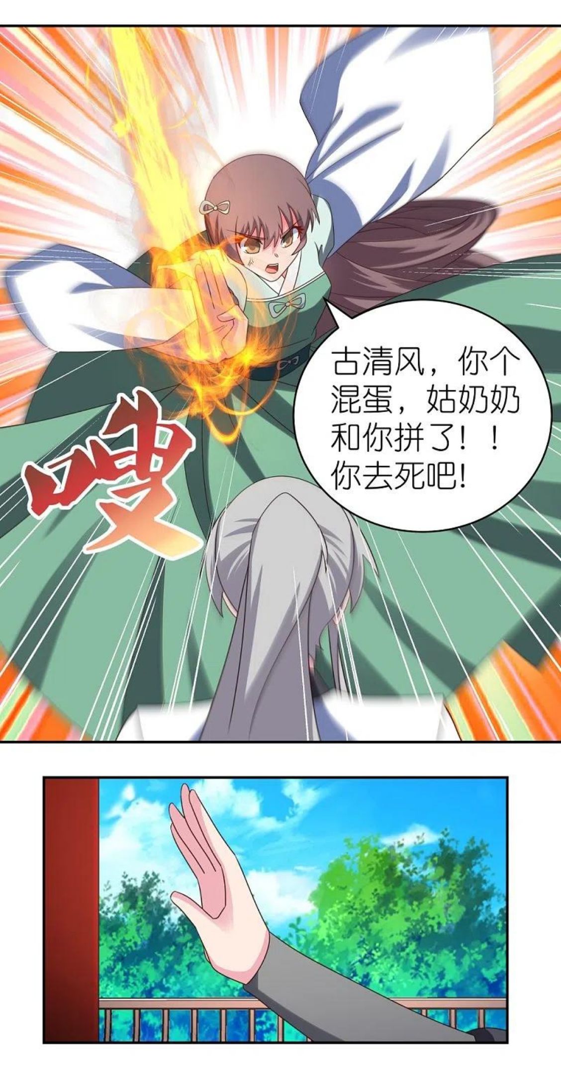 尊上漫画,第317话 差一点28图