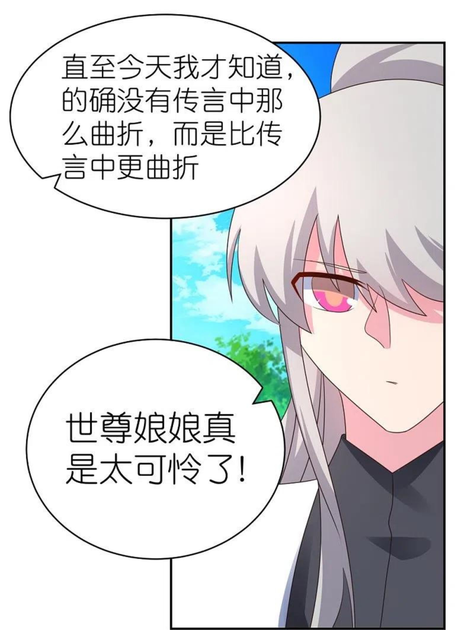 尊上漫画,第317话 差一点4图