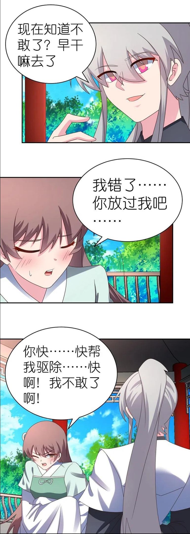 尊上漫画,第318话 喊破喉咙也没人来救你14图