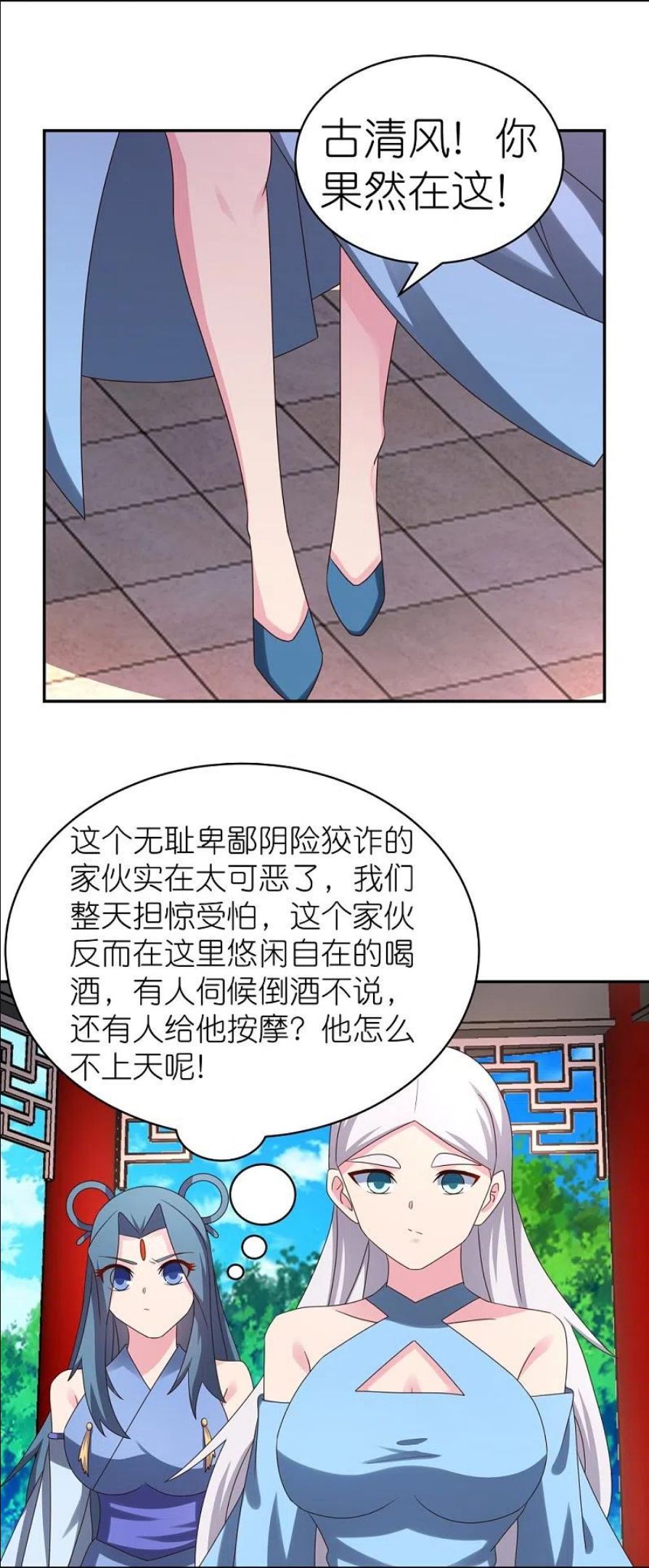 尊上漫画,第319话 奇耻大辱6图