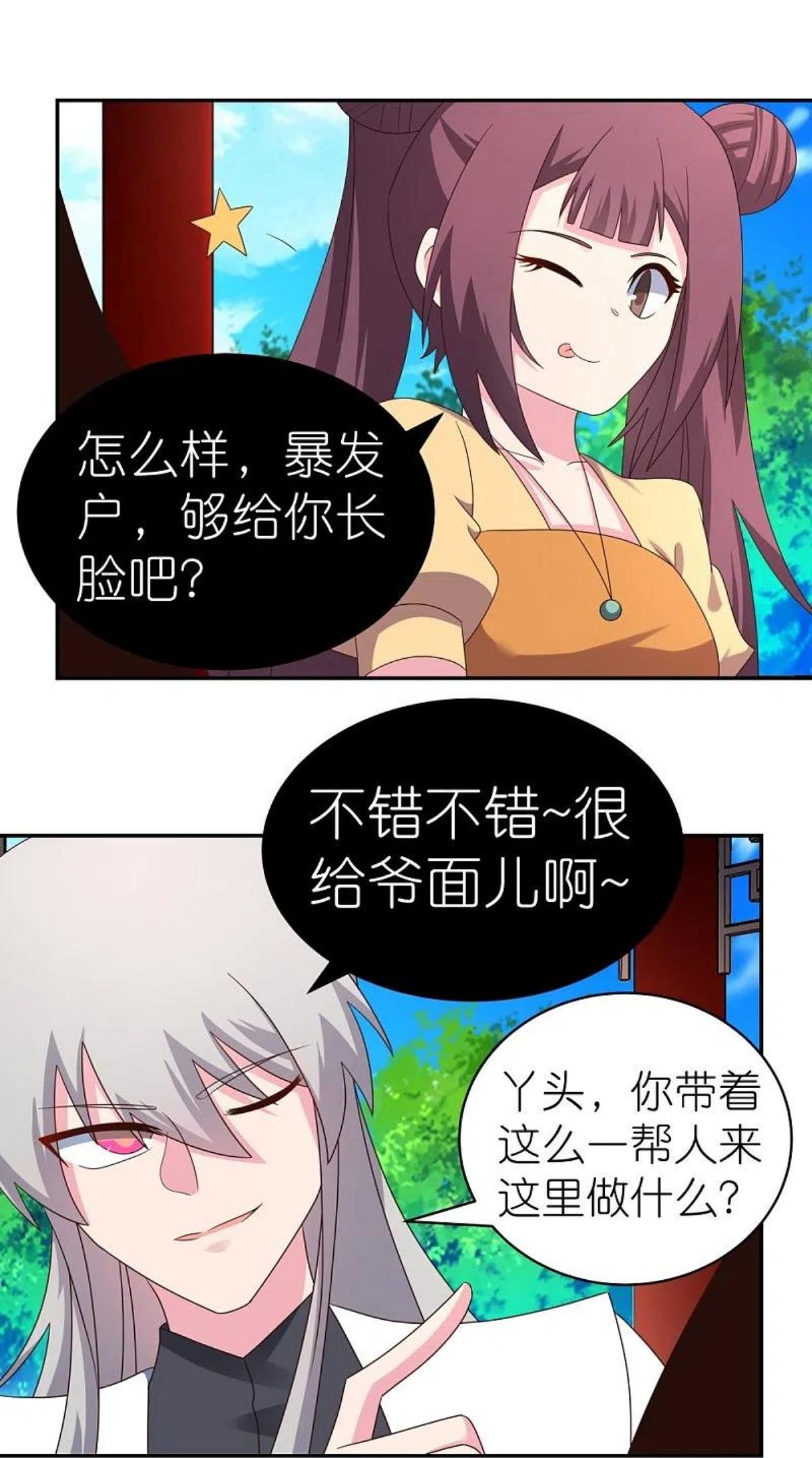 尊上漫画,第319话 奇耻大辱20图