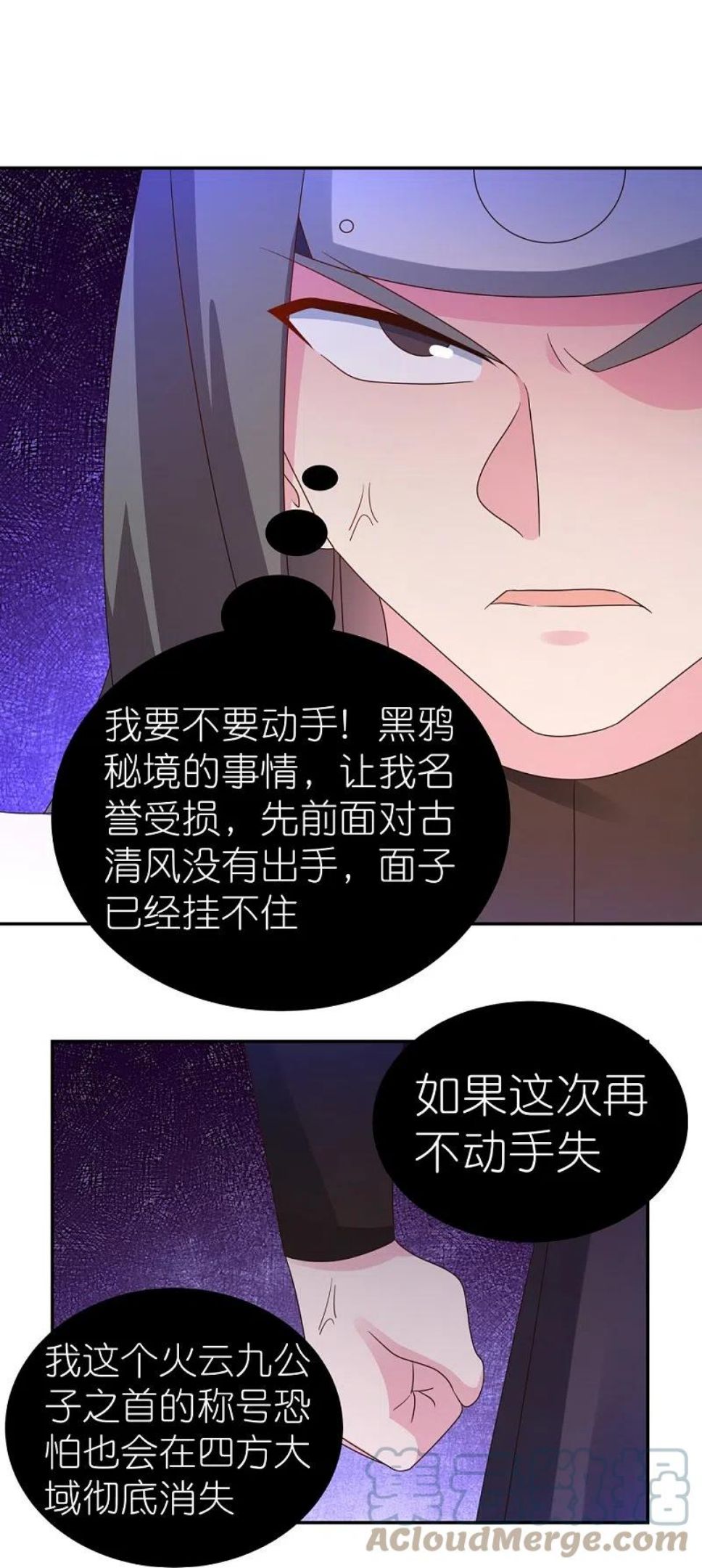 尊上漫画,第320话 只是一个巧合13图