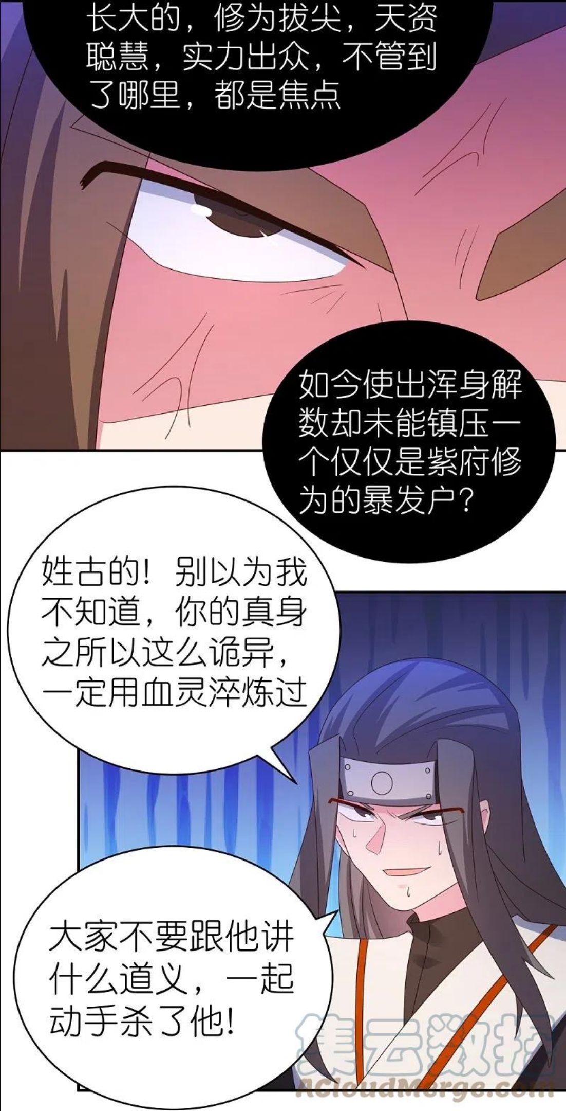 尊上漫画,第320话 只是一个巧合29图