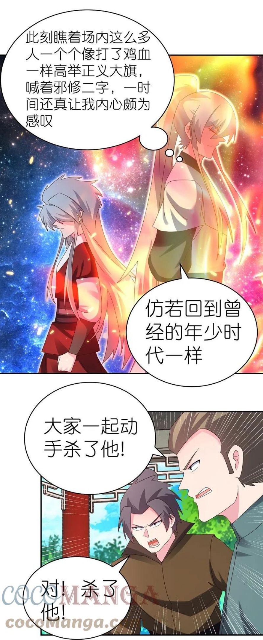 尊上漫画,第321话 诡异真身11图