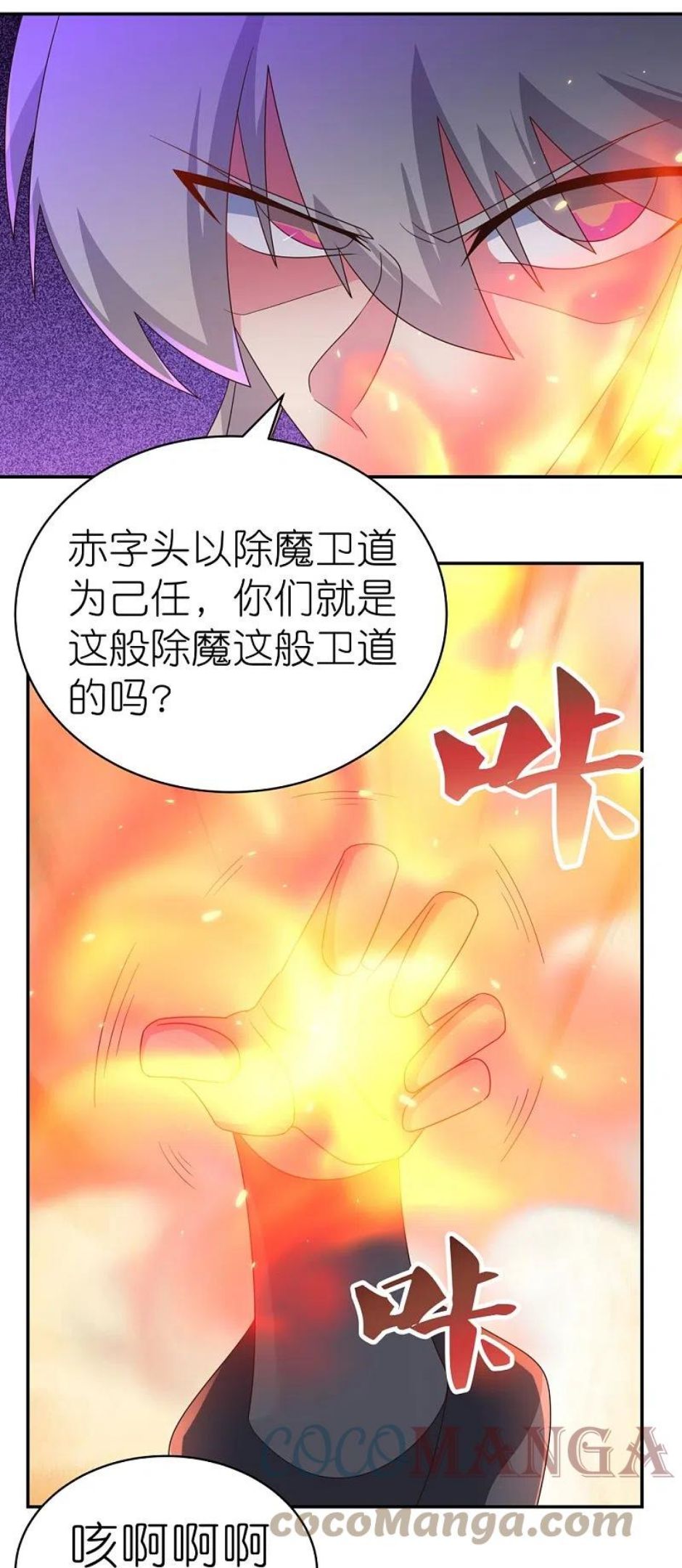 尊上漫画,第322话 乱扣帽子17图