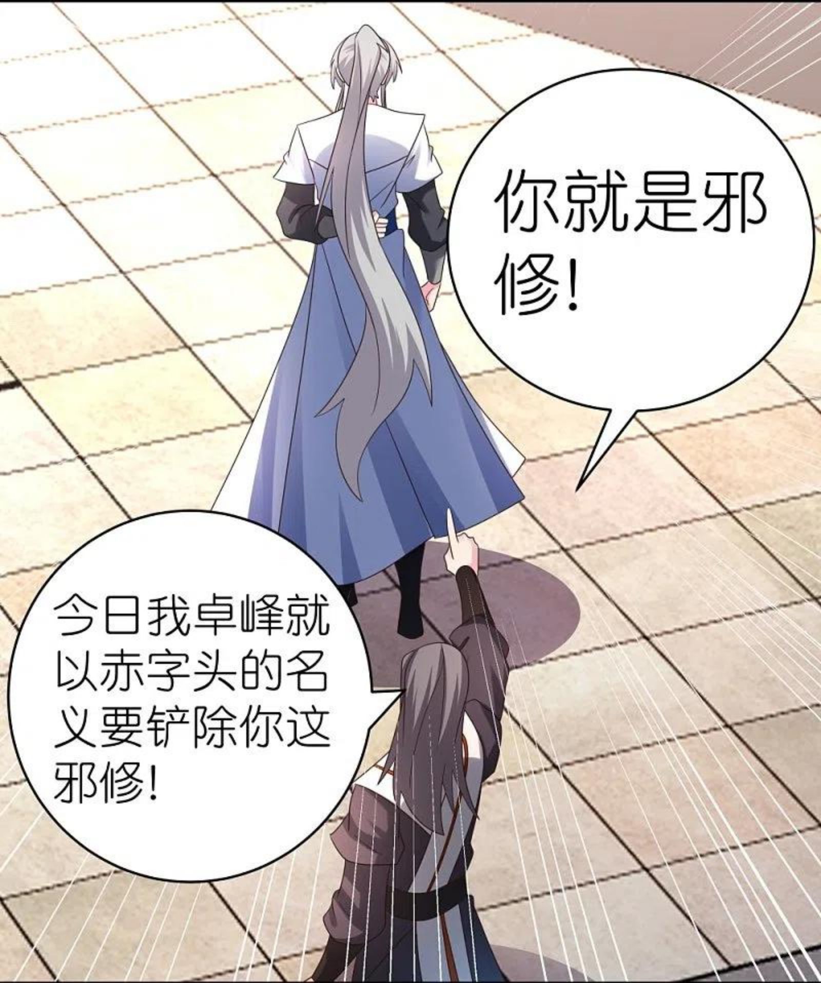 尊上下载漫画,第322话 乱扣帽子6图