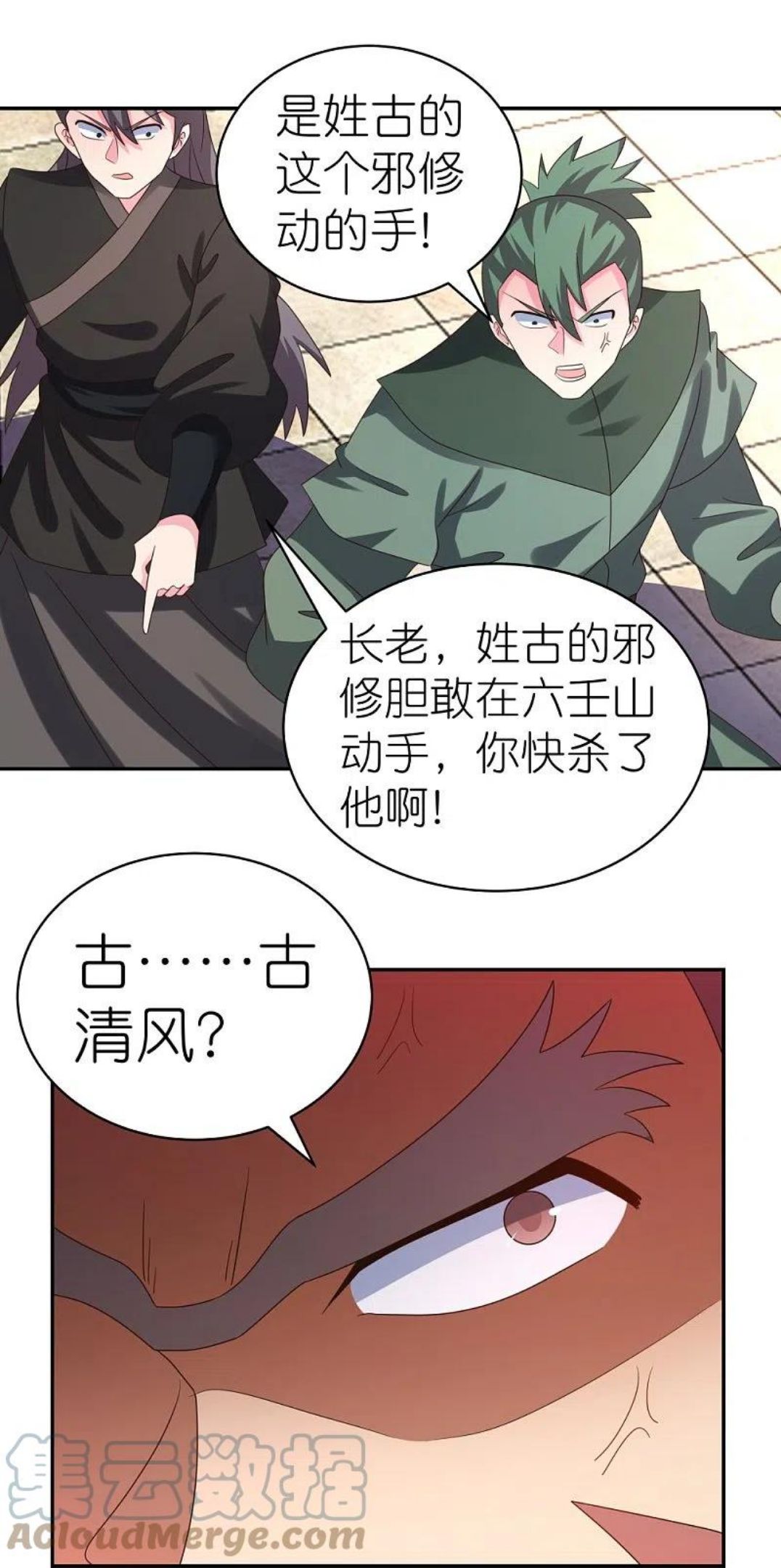 尊上又被抛弃了免费阅全文读漫画,第323话 狂妄小儿23图