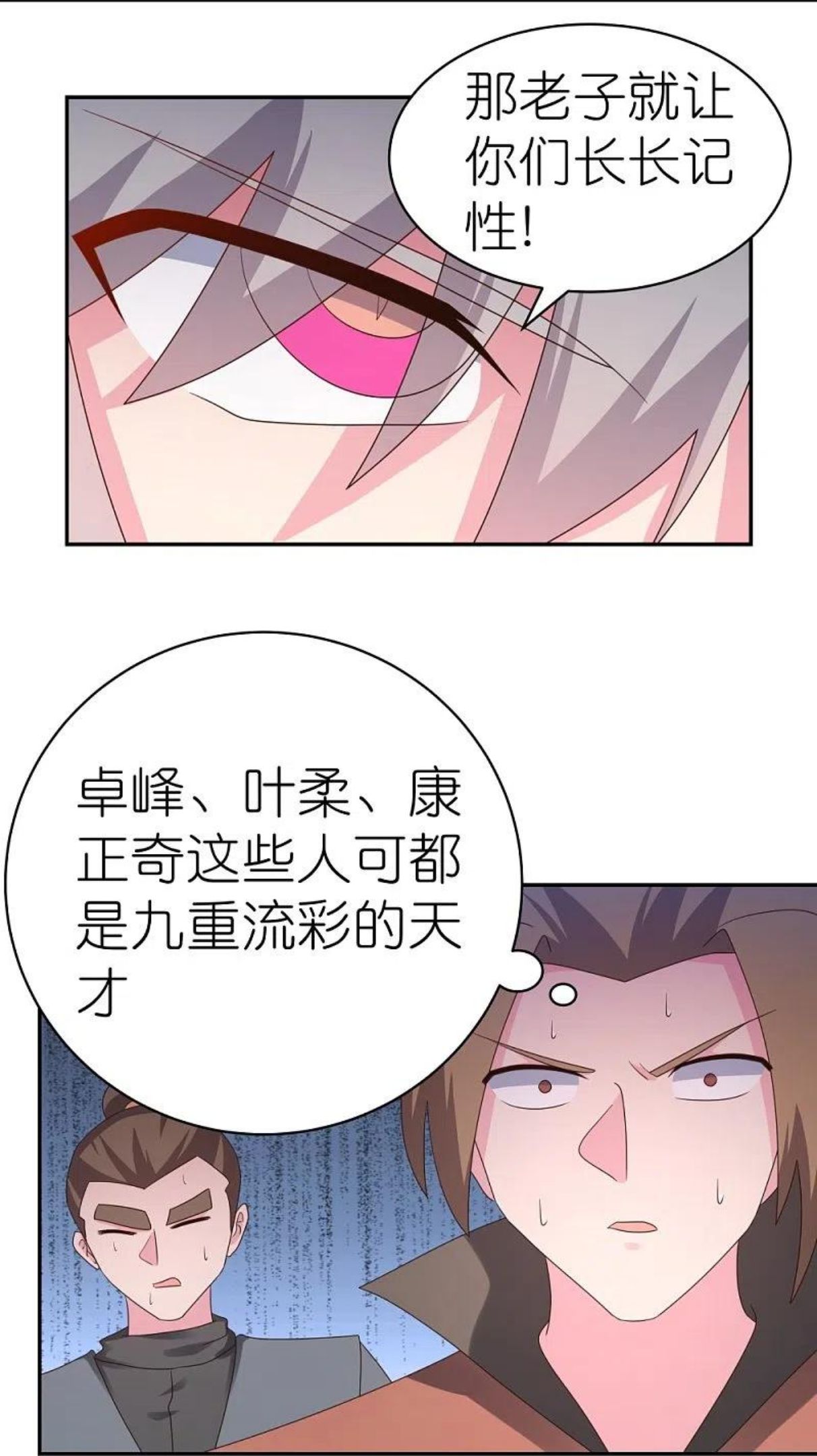 尊上又被抛弃了免费阅全文读漫画,第323话 狂妄小儿6图