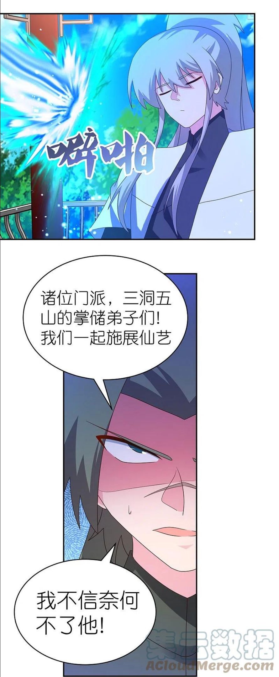 尊上漫画,第324话 紫府灵力13图