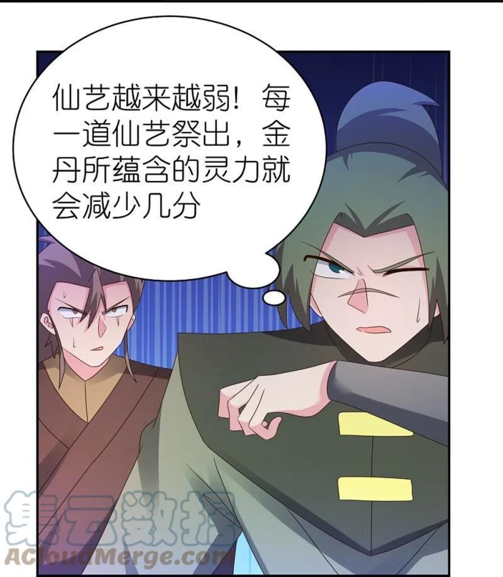 尊上漫画,第324话 紫府灵力15图